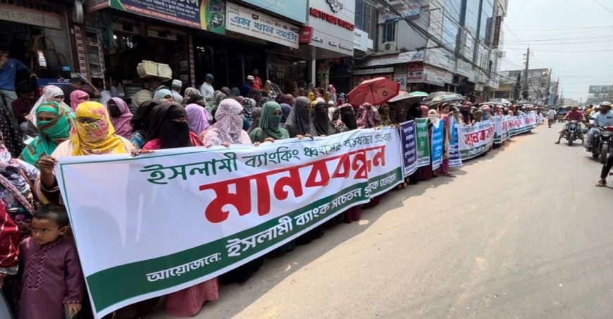 ইসলামী ব্যাংক রক্ষায় যশোরে গ্রাহকদের মানববন্ধন: এস আলমের কবল থেকে মুক্তির দাবি