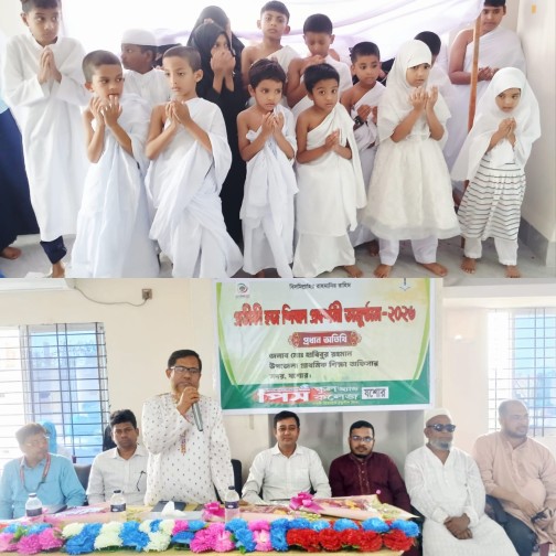 প্রতীকি হজ শিক্ষায় দৃষ্টান্ত স্থাপন করলো ইন্টারন্যাশনাল পিস স্কুল এন্ড কলেজ যশোর