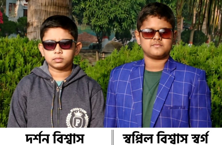 প্রাথমিকে বৃত্তি পেয়েছে দর্শন ও স্বর্গ